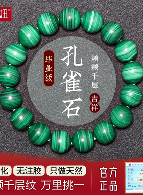 毕业级天然孔雀石手链千层纹绿色水晶手串男女情侣国风玉石绿宝石