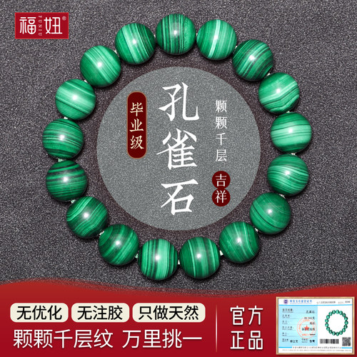 毕业级千层纹孔雀石手链万里挑一