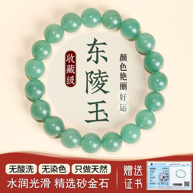天然东陵玉手链女男砂金石手串