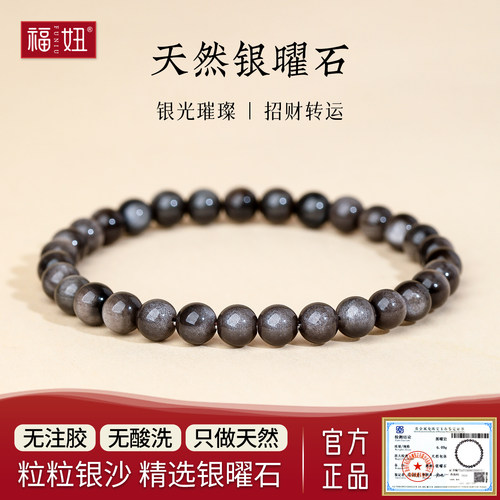 天然银曜石猫眼流光细款手链