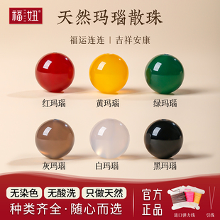 收藏级天然玛瑙散珠子 手串手工diy配饰玉髓黄红绿白灰黑玛瑙单珠