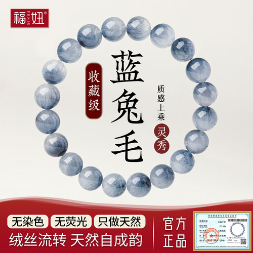 天然蓝兔毛发晶手链女款高级感