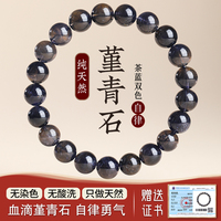 天然茶藍(lán)雙色血滴堇青石手鏈