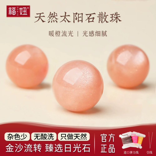 天然日光石橙月光石单珠散珠