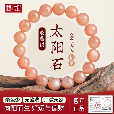 天然太阳石手链橙月光石