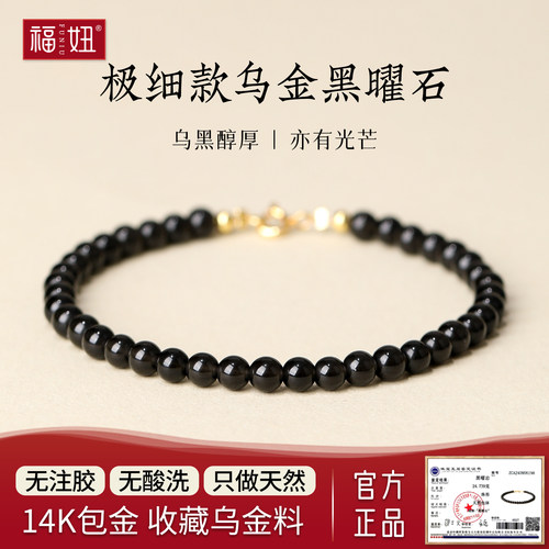 极细天然乌金黑曜石手链收藏级