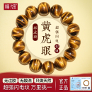 9A天然黄虎眼石手串闪电纹南非金虎眼手链男士 情侣圆珠子招财 女款