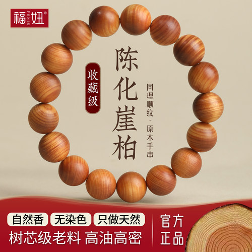 天然崖柏手串高油木质盘玩手链