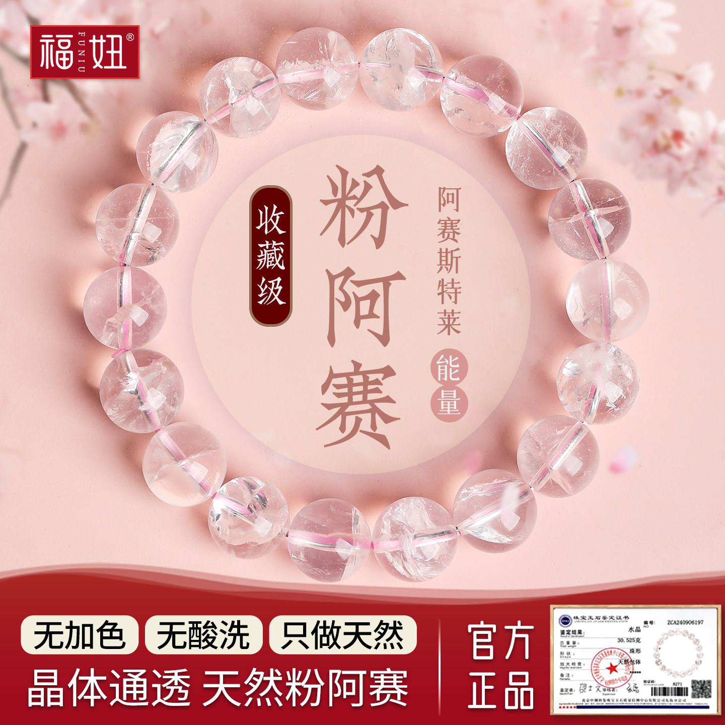 天然彩虹粉阿赛斯特莱时小众粉水晶串珠手串手链女珠子散珠礼物,饰品/流行首饰/时尚饰品新,手饰/手串,淘宝优惠券,粉丝福利购,淘宝优惠卷