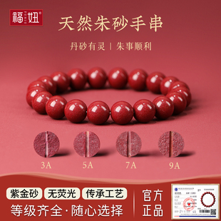 转运珠 紫金砂手链男士 高含量朱砂手串正品 官方旗舰店天然原矿女款