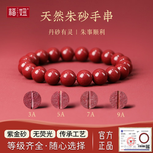 高含量朱砂手串正品官方旗舰店天然原矿女款紫金砂手链男士转运珠