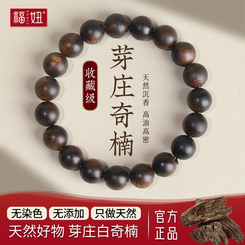 越南芽庄白奇楠沉香手串