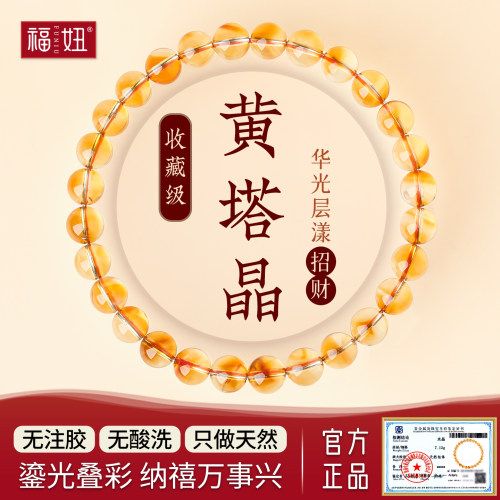 天然高品质黄塔晶黄水晶手串