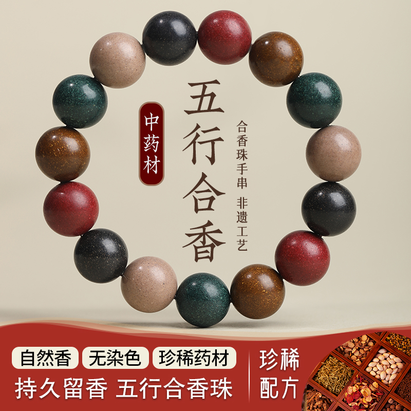 五行古法手串养生调和手链