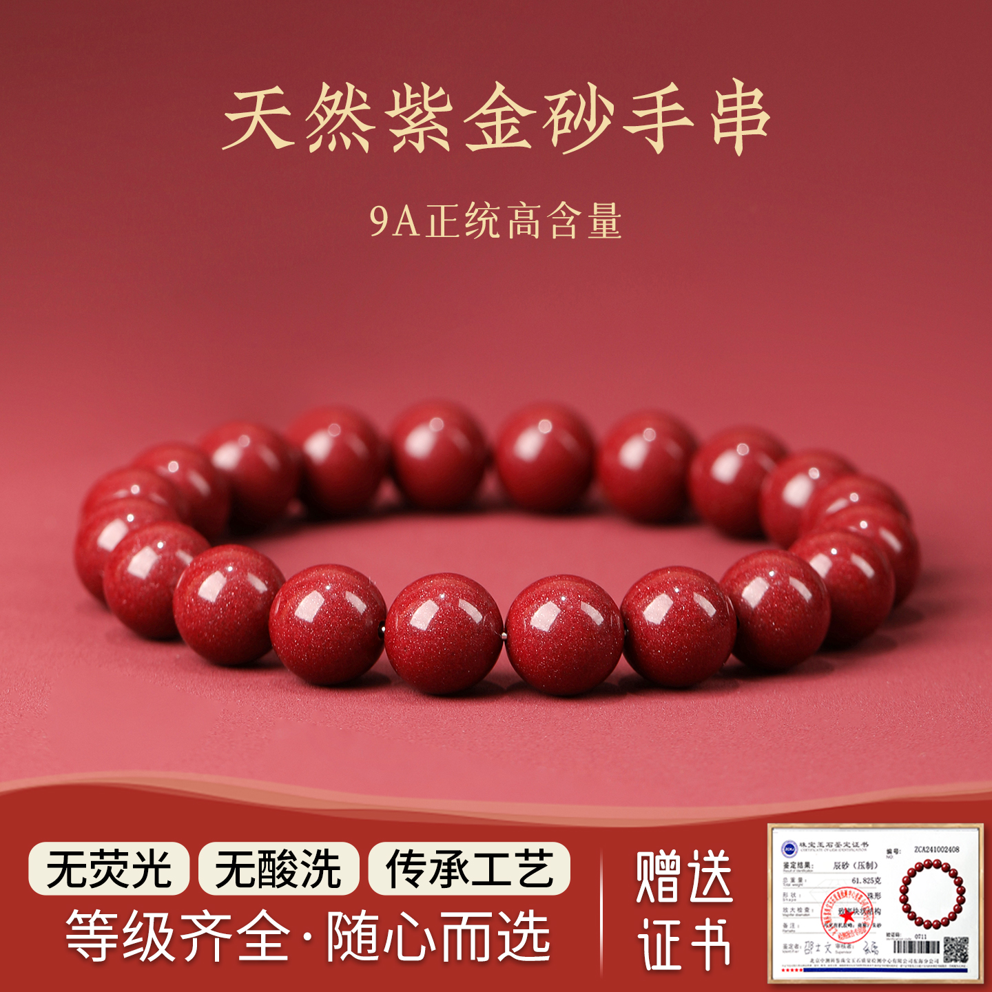 天然保真85~90%高含量朱砂手串