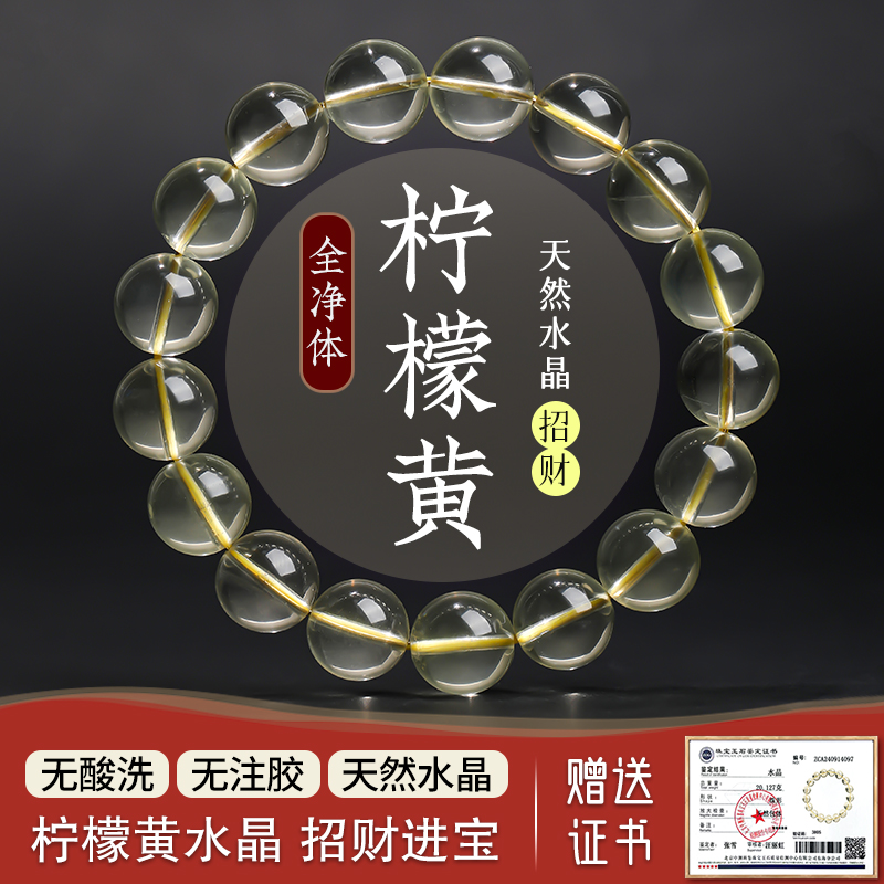 天然柠檬黄水晶手链女正品巴西原石招财转运收藏级手串送礼物