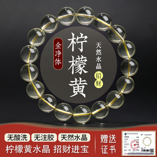 天然柠檬黄水晶手链女正品 巴西原石招财转运收藏级手串送礼物