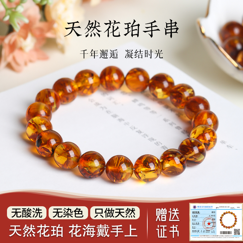 天然花珀手串蜜蜡琥珀手链