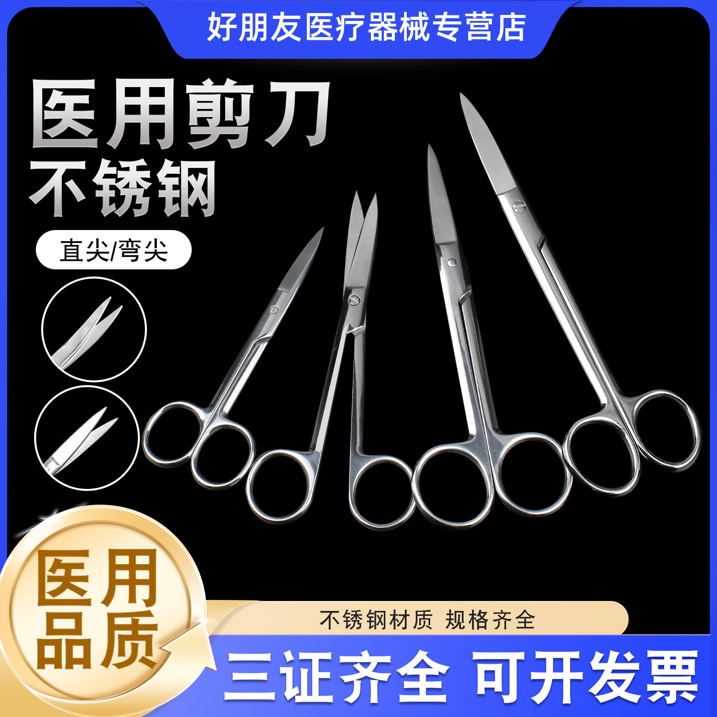 医用不锈钢剪刀直头弯头加厚手术剪眼科剪刀护士拆线剪美容眼用剪