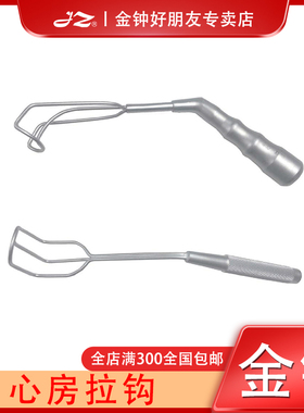 金钟医用心房拉钩X10740心脏心室瓣膜牵开器X10760心胸外科器械
