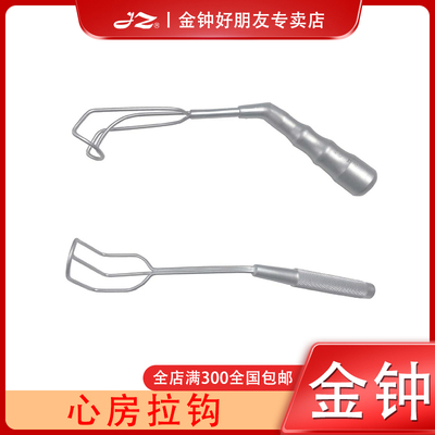 金钟医用心房拉钩X10740心脏心室瓣膜牵开器X10760心胸外科器械