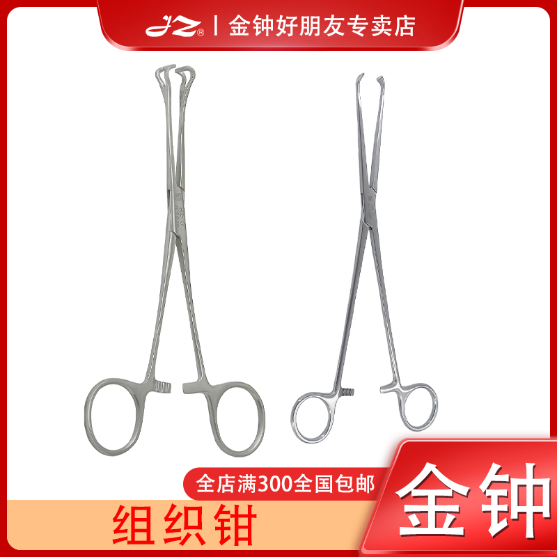 上海金钟医用组织钳JC7010基础外科器械爱氏JC7001巴氏JC7020正品
