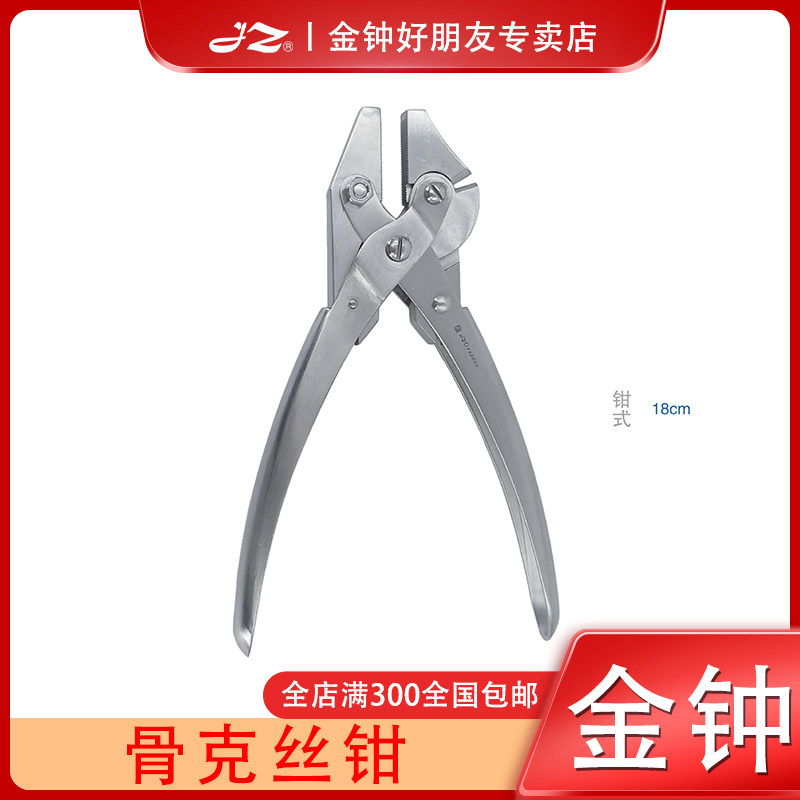 上海金钟骨克丝钳不锈钢医用夹持骨骼工具骨科手术器械18CM钢丝剪