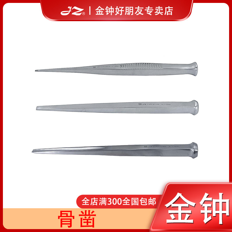 上海金钟骨凿P12030骨科器械P12010医用P12070平骨刀P12170原厂