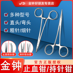 上海金钟医用宠物止血钳弯头不锈钢持针钳粗细针拔毛钳钓鱼取钩钳