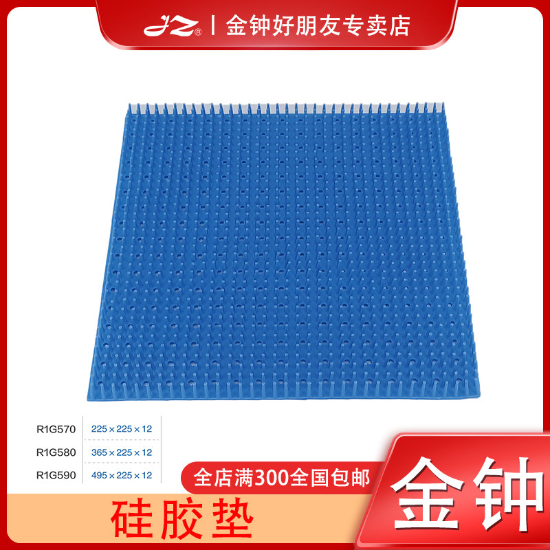 上海金钟医用硅胶垫器械消毒垫防滑防震保护垫子清洗篮筐硅胶垫