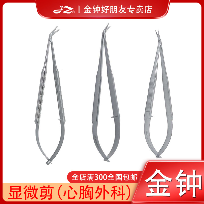 上海金钟显微剪WAA250心胸外科专用WAA320医用不锈钢材质WAA340