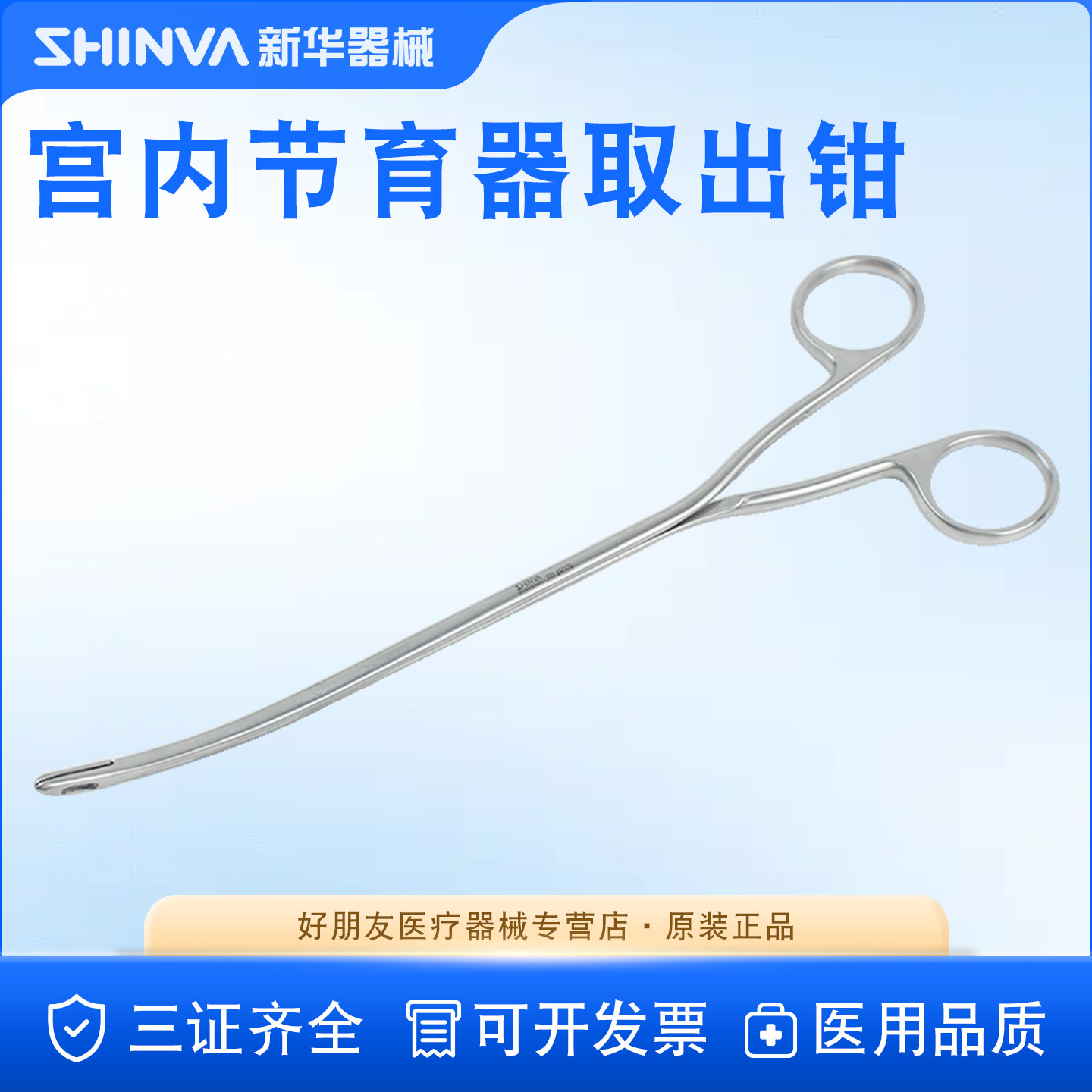 新华医疗宫内节育器取出钳22cm不锈钢弯头取环钳多功能异物取出器