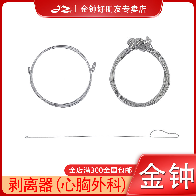 上海金钟心胸外科剥离器J50370医用不锈钢J50380双头X0Y090原厂