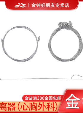 上海金钟心胸外科剥离器J50370医用不锈钢J50380双头X0Y090原厂