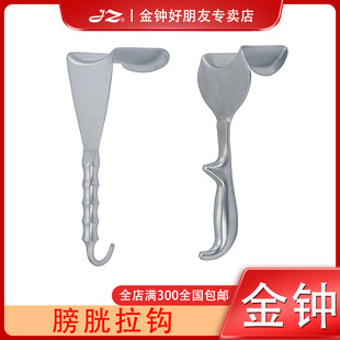 上海金钟膀胱拉钩医用男科手术器械泌尿外科拉钩梯月牙22cm不锈钢