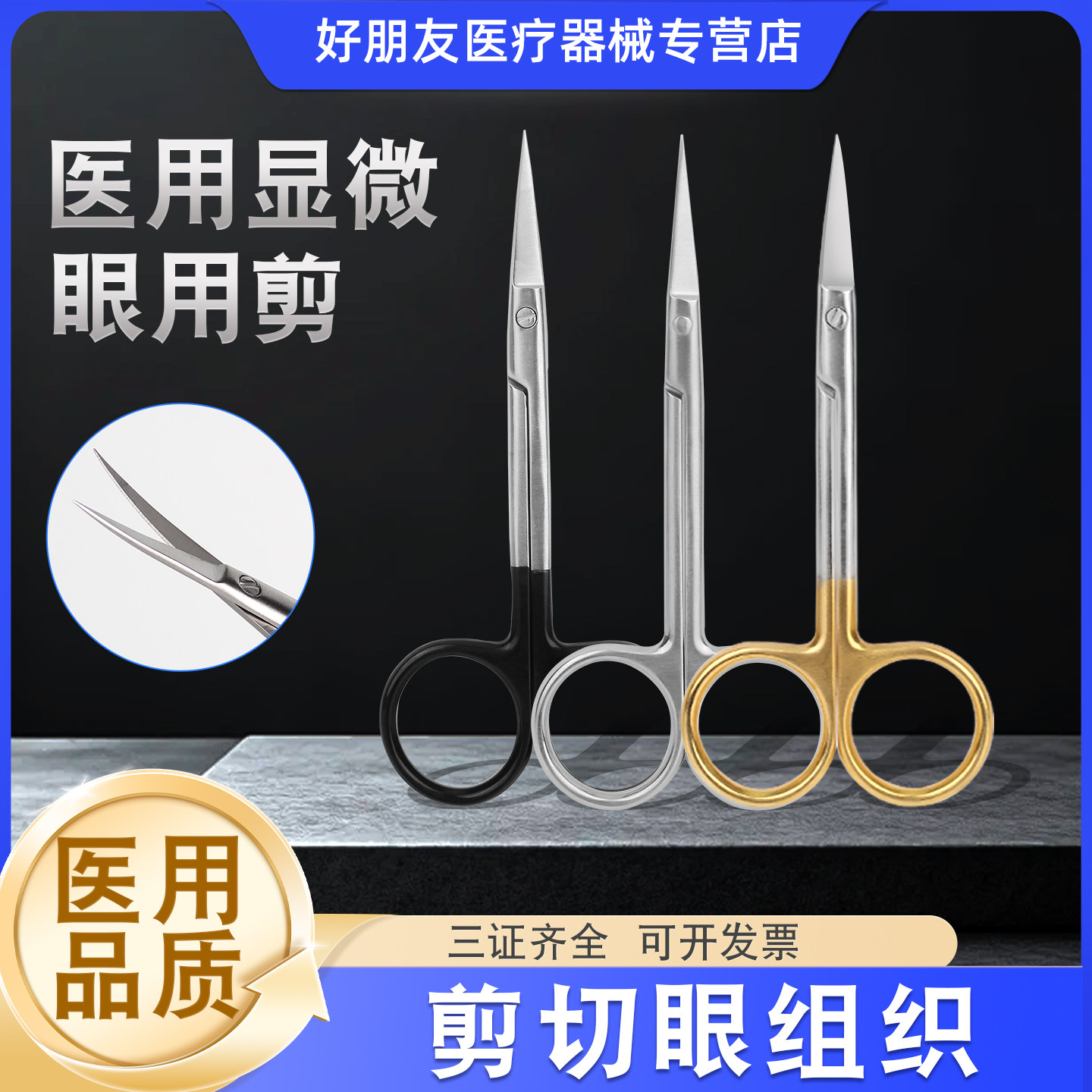 医用眼科剪双眼皮手术剪拆线剪刀直弯头埋线剪美容外科精细小剪刀