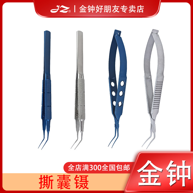 金钟医用撕囊镊Y4L010美容整形手术工具Y4L050显微眼科器械Y4L020