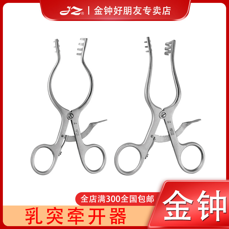 金钟医用乳突牵开器H6F010耳科器械工具H6F030乳突撑开器H6F020