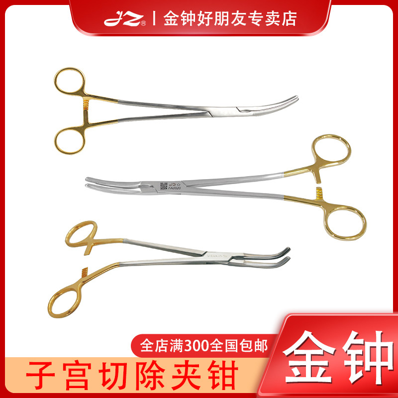 上海金钟子宫切除夹钳FAU020妇科器械FAU030医用FAU040不锈钢材质