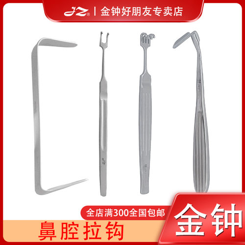 上海金钟鼻腔拉钩L型拉勾鼻腔整形手术鼻科器械鼻腔颚手术持勾