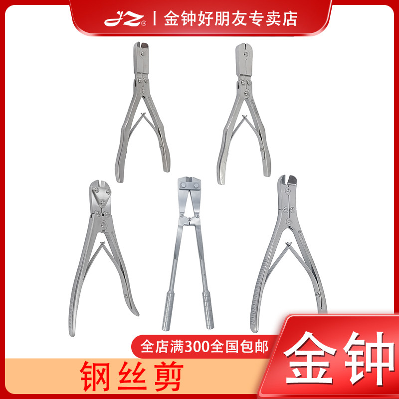 钢丝剪上海金钟医用钢丝剪骨科双关节角弯圆头单关节尖头咬骨钳