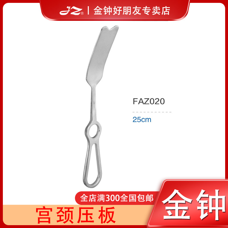 上海金钟医用宫颈压板妇科检查手术器械阴道压板不锈钢原厂正品