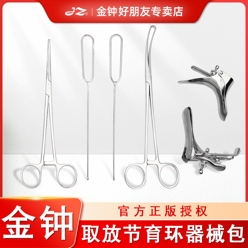 上海金钟取放节育器械包医院妇科人工流产手术取放节育器械6件套