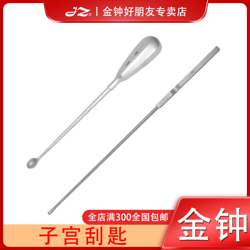 上海金钟医用子宫刮匙FXD010妇科器械工具FXD020原厂正品FXD030
