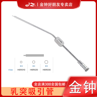 上海金钟乳突吸引管H6R010耳科器械工具H6R020耳用吸引管H6R030