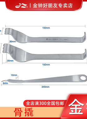 上海金钟骨撬P24020骨科器械P2C010医用P2C030不锈钢P2C040正品
