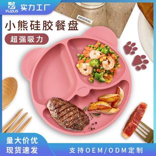 硅胶分格盘儿童幼童自主进食 工厂直销宝宝笑脸餐盘吸盘一体式