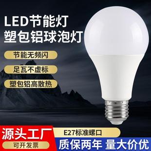 高亮led灯泡e27节能家用220v恒流无频闪宽压110V塑包铝暖白光球泡