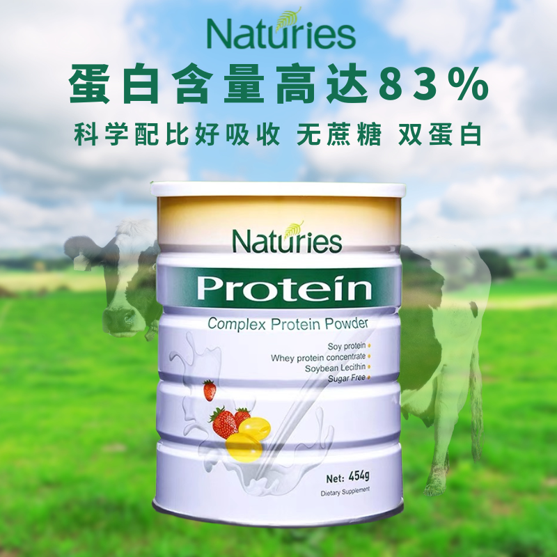 新西兰原装进口蛋白质粉营养粉