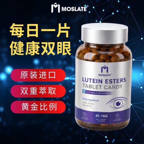 Moslate蓝莓叶黄素压片糖果中老年青少年成人护眼原装进口正品